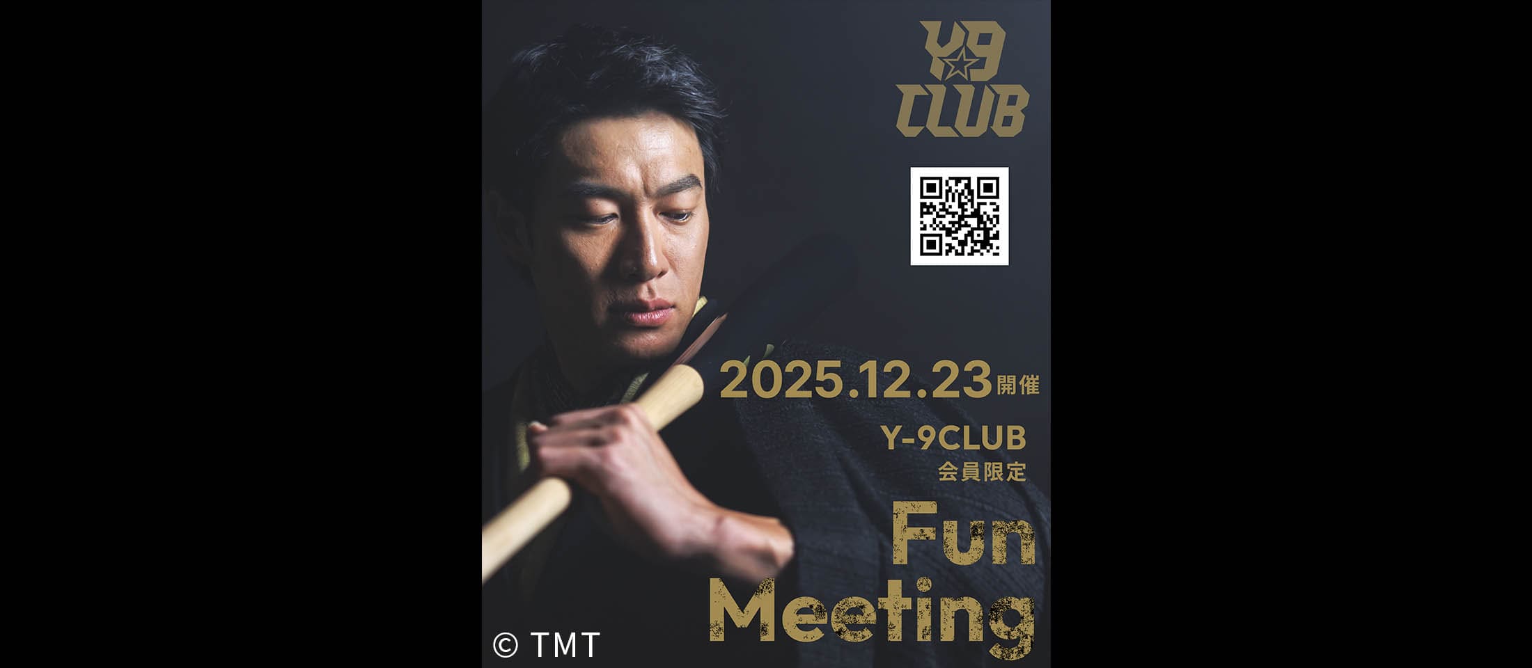 ファンミーティングのチラシ