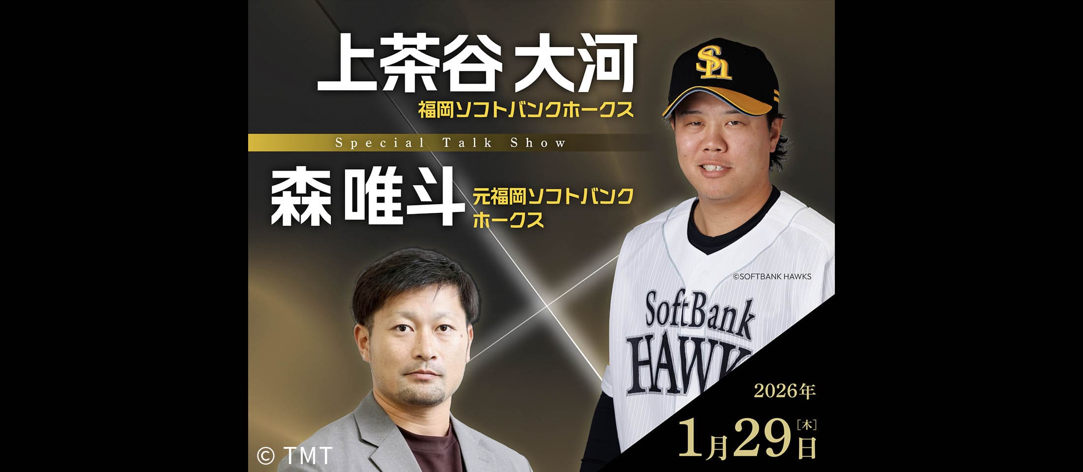 上茶谷大河選手と森唯斗さんのSpecial Talk Showのチラシ